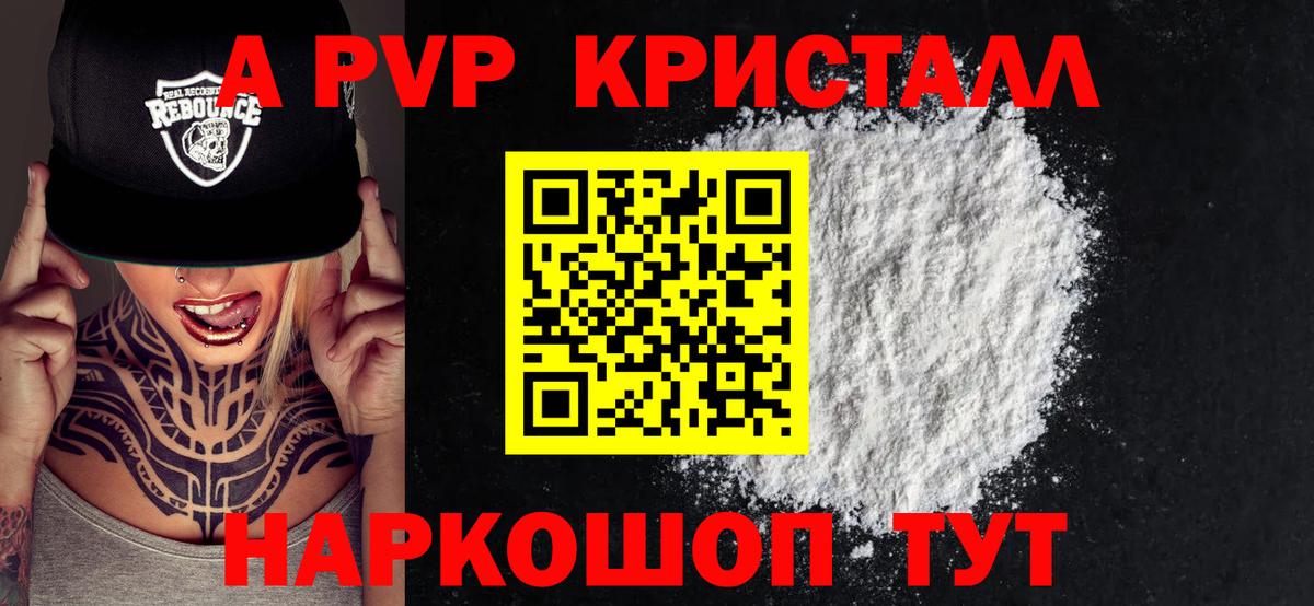 A-PVP кристаллы  Вход с VPN  A-PVP мука  Михайловка 