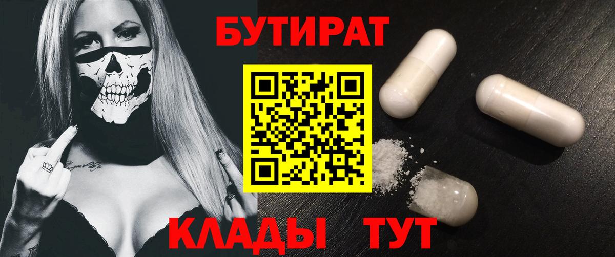 Михайловка  БУТИРАТ жидкий экстази  Вход с VPN 