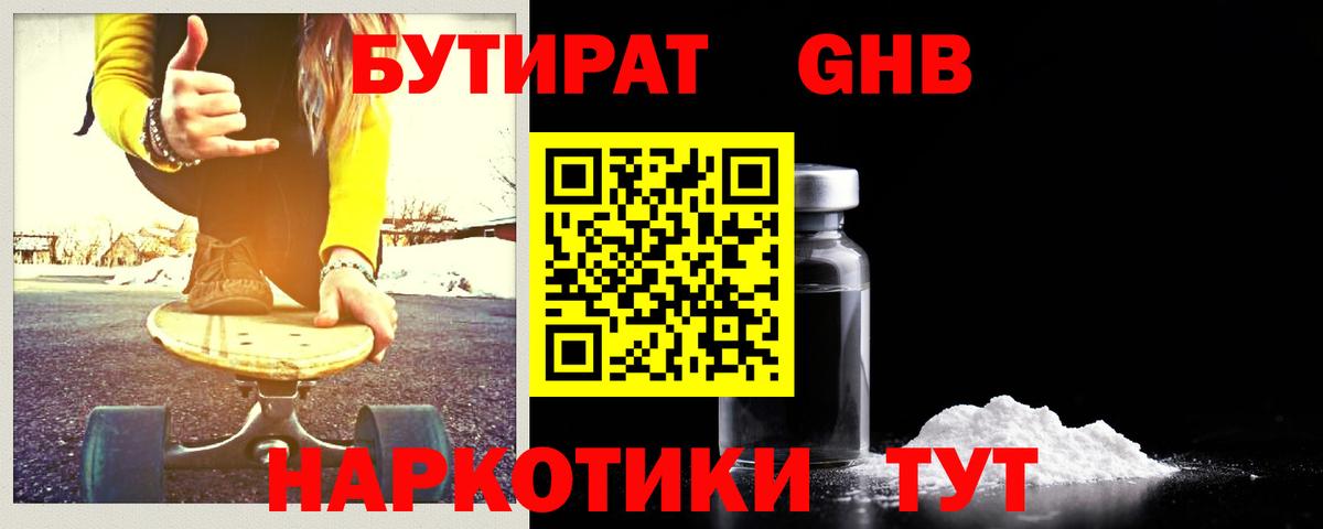 БУТИРАТ 1.4BDO Михайловка