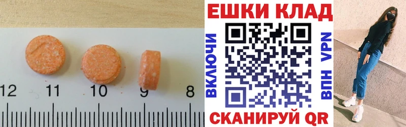 Ecstasy круглые  Михайловка 