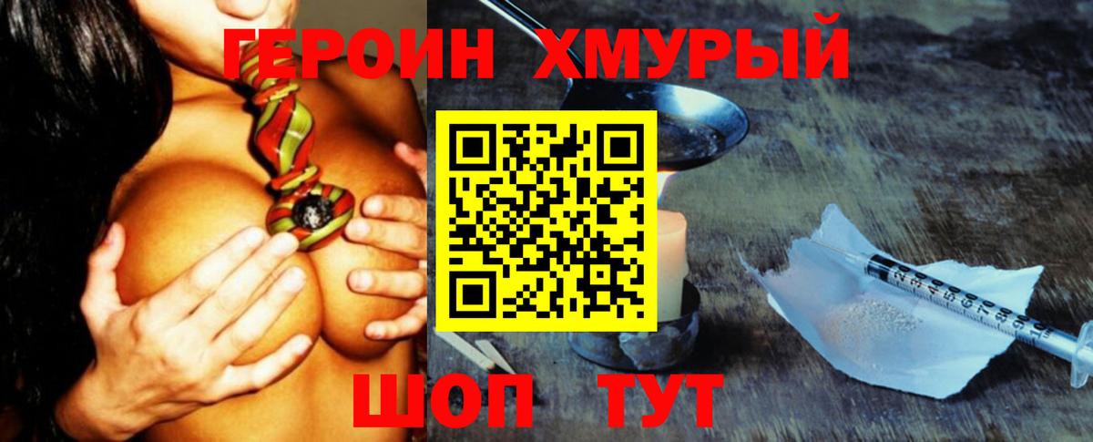 Михайловка  Героин хмурый  Вход с VPN 