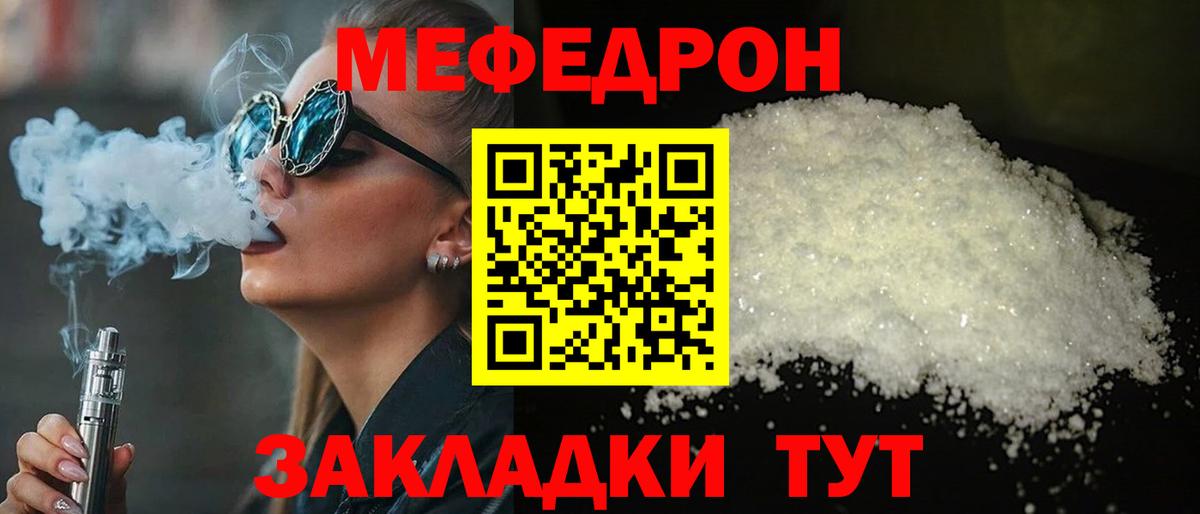 МЯУ-МЯУ  Вход с VPN  Мефедрон mephedrone  Михайловка  Мефедрон мяу мяу  Мефедрон 